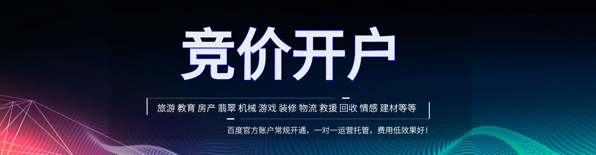 博白百度竞价广告